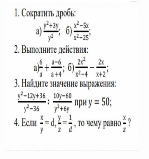 Сор алгеброические дроби сделаете в тетради очень надо