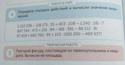 МАТЕМАТИКА НОМЕР 4 1 ПРИМЕР, И НОМЕР 5