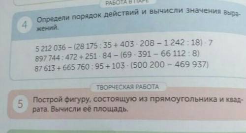 математика номер 4 1пример, и номер 5