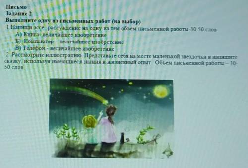 СОЧвыполните одну из письменных работ (на выбор)