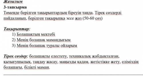 Трек созды пайдаланып эссе жазып комек тесыншы