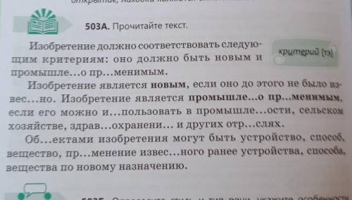 3. Прочитайте текст упр. 503А и выполните задания: ОЗАГЛАВЬТЕ текст словами из текста ( ) Определ