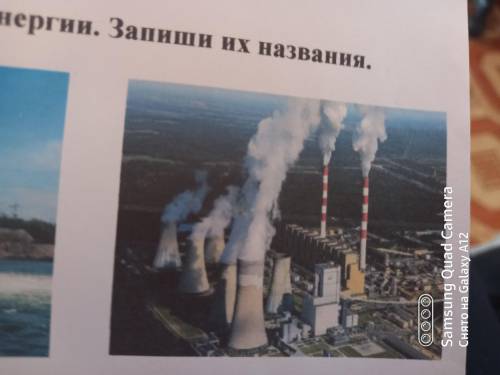 Подскажите какая это станция атомная или тепло или обе.