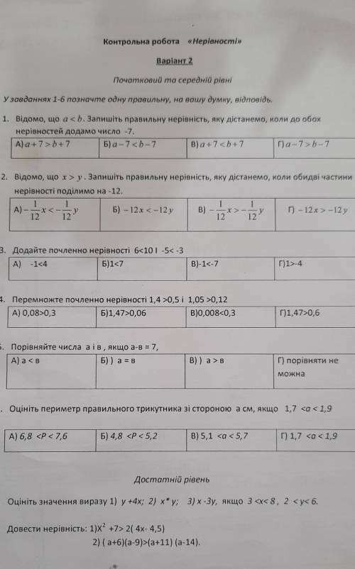Контрольна робота Нерівності 
