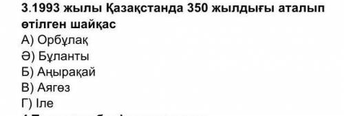 1993 жылы Казакстанда 350 жылдыгы аталып отилген шайкас