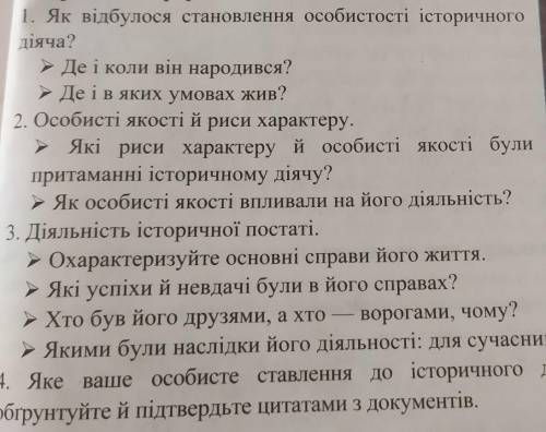 До іть історія 7 клас практична 