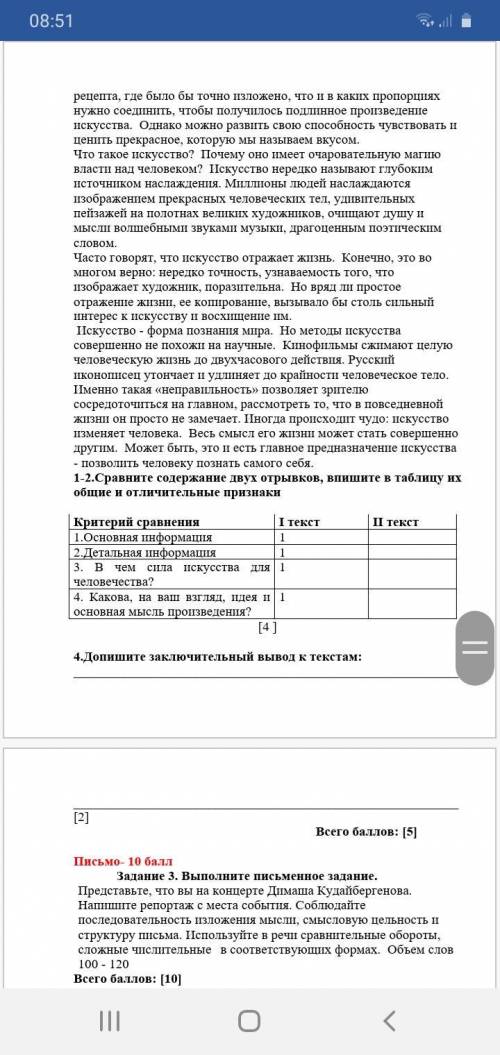 СОЧ орыс тілі 8класс кімде бар .