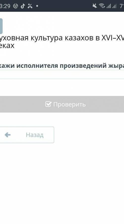 Укажи исполнителя произведения жырау 