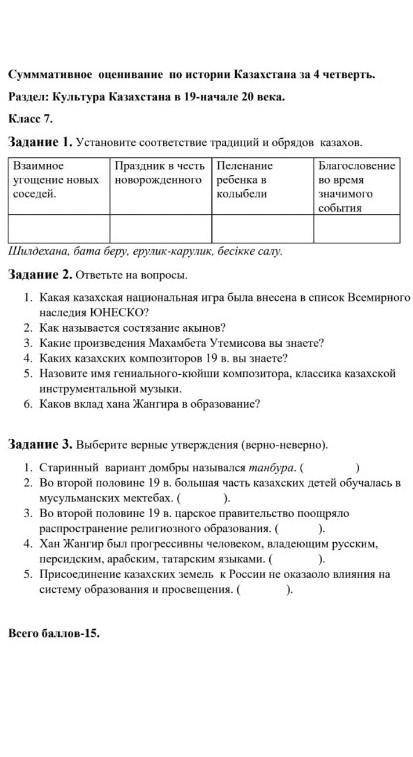 Соч по истории казахстана 