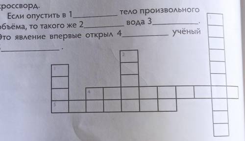 Если опустить в 1 ___ тело произвольного объёма и т.д.