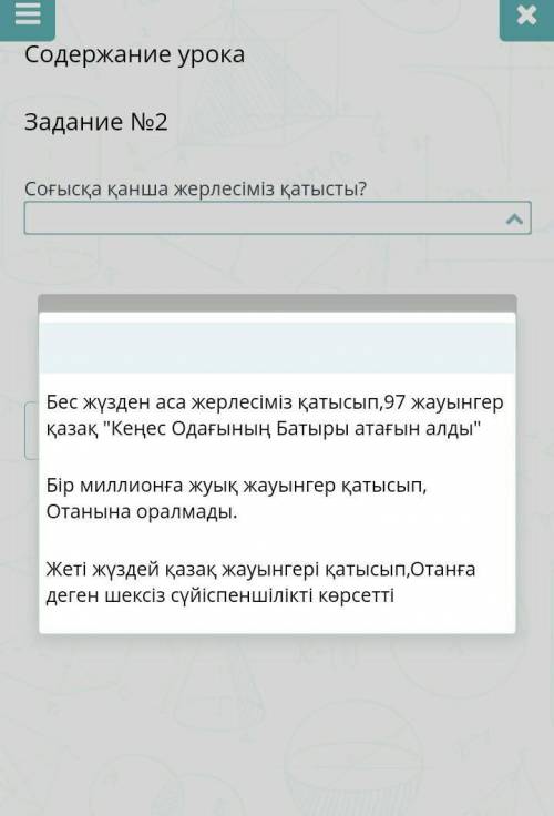Соғысқа қанша жерлесіміз қатысты?