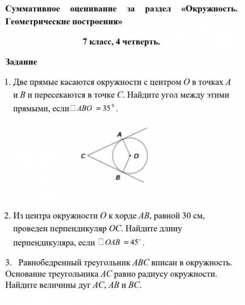 Сор по геометрии 7 класс 4 четверть 