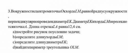 Вокружности с центром в точке О К хорде LM, равнойрадиусу окружности