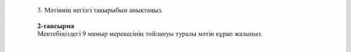 сот по Каз яз молю вас мне молю вас 2 задания
