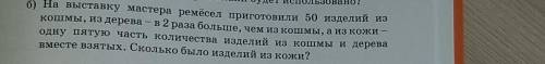 Метров ткани будет использовНа выставку мастера ремёсел приготовили 50 изделий из кошмы, из дерева –