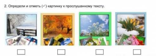 2. Определи и отметь(✔) картинку к прослушанному тексту.​