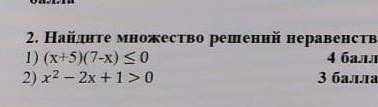 Найдите множество решений неравинства методом интервалов 