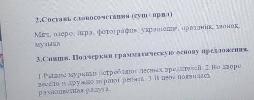 очень надо это домашние задание по русскому 