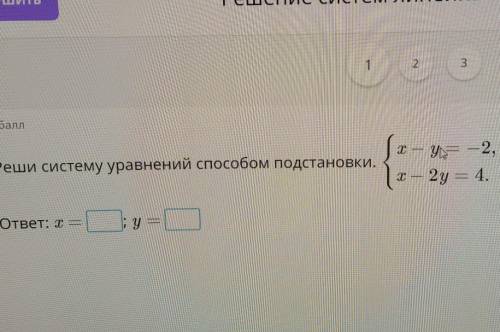 Реши систему уравнений подстановки учи ру​
