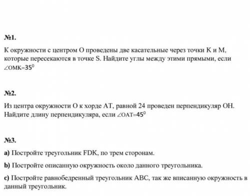1 вариант №1.К окружности с центром О проведены две касательные через точки К и М, которые пересекаю