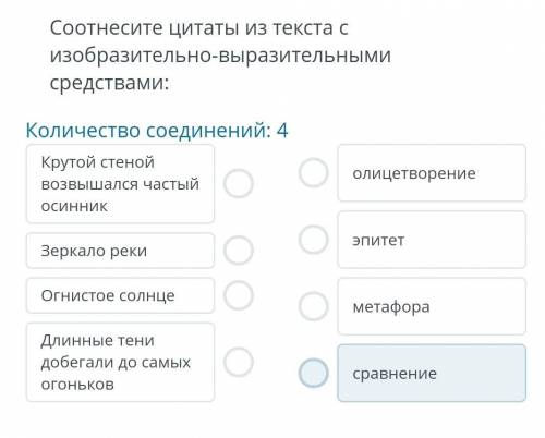 у меня сор. Соотнесите цитаты из текста изобразительно вырозительными средствами