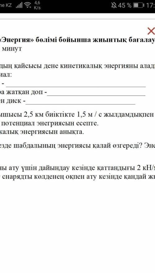 Энергия болымы бойынша жыйнтык багалау