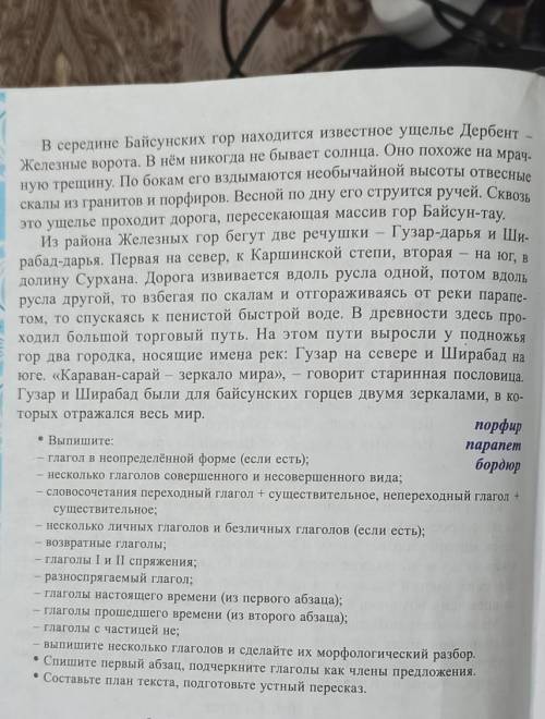 СОСТАВЬТЕ ПЛАН К ЭТОМУ ТЕКСТУ, ПЛАН ДОЛЖЕН МИНИМУМ СОСТОЯТЬ ИЗ 5 ПУНКТОВ
