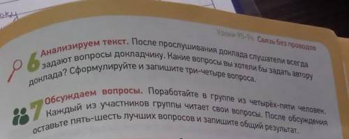 6или7упр Помагите o(╥﹏╥)o (╯︵╰,) (T_T) 