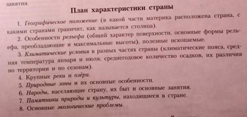 нужно план характеристики Европы 