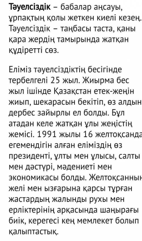 ЭссеҚазақстан республикасыныңтауелсиздик алған күны туралы эссе​
