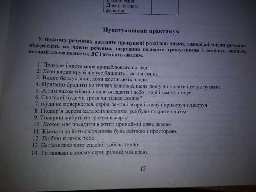 Підкресліть слова і поставити пропущені розділові знаки