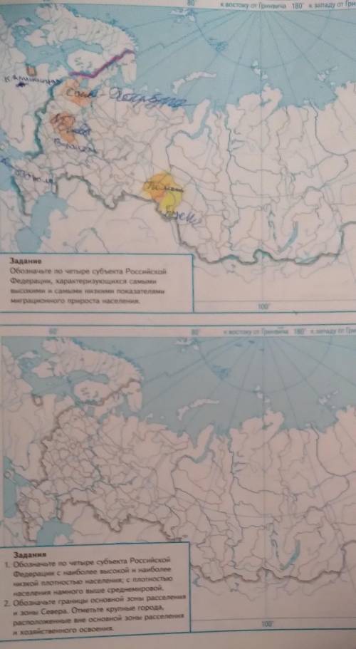 Обозначьте по четыре субьекта РФ,характеризуящихся самыми высокими и самыми низками показтелями мигр