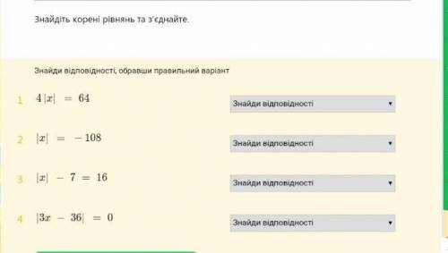 Корені рівнянь ,та з'єднайте там в відповідностчх 12 ; -16 і 16 ;. коренів немає ; -23 і 23
