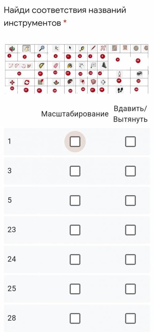 Найдите соответствия названий инструментов