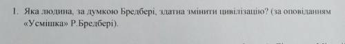 Зробіть з цієї теми твір будьласка 
