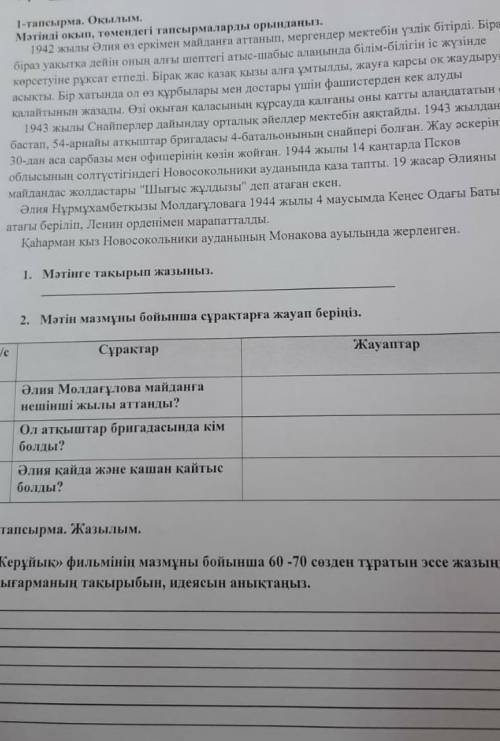 КТО НИБУДЬ СОР ПО КАЗАХСКОМУ ЯЗЫКУ​