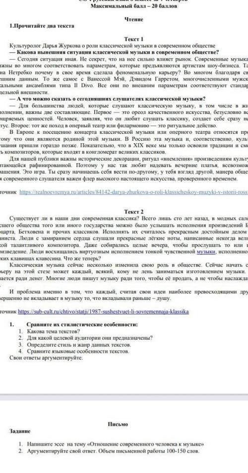 Помагите соч по русскому языку 4 четверть​