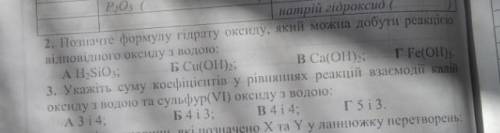 Ставлю лутший ответ, только химия 7 класс. даю 50 б!