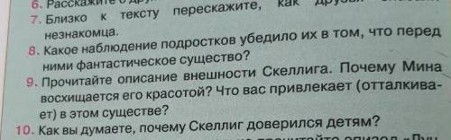 Номер 8,9,10. По Скеллигу. 