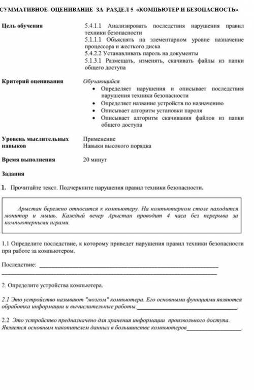 СОР 5 КЛАСС 4 ЧЕТВЕРТЬ ИНФОРМАТИКА СДЕЛАТЬ 