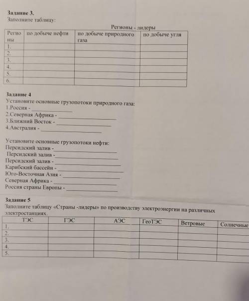 География за 10 класс чем сможите 