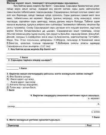 ответы на тест по казахскому языку 4 четверть 5 клас