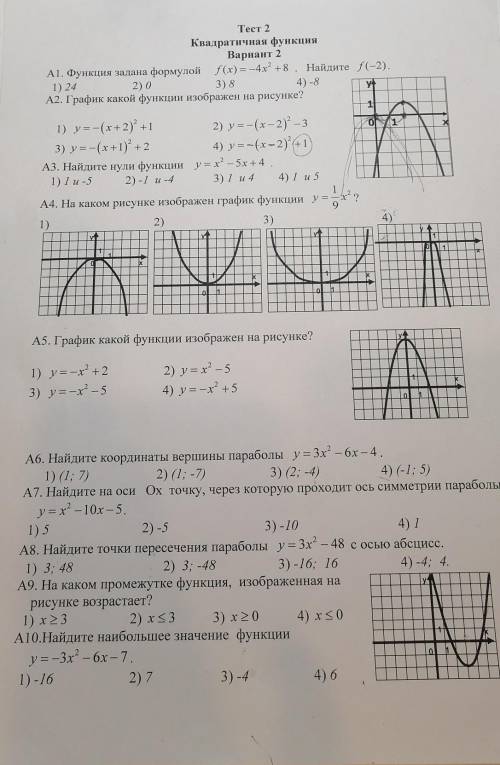 8 КЛАСС квадратичная функция