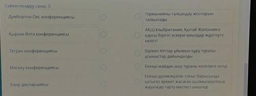 на ДУНИН ЖУЗЫ ТАРИХЫ. 8 КЛАСС. 