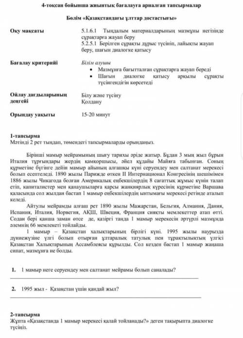 Казахский нужн уже 5 дней не могу сделать ​