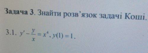 Найти решение задачи коши 