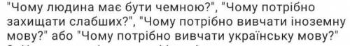 треба скласти твір-роздум на одну из этих тем (на укр