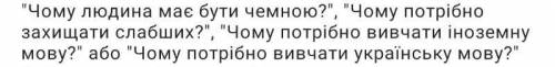 треба скласти твір-роздум на одну из этих тем (на укр)​