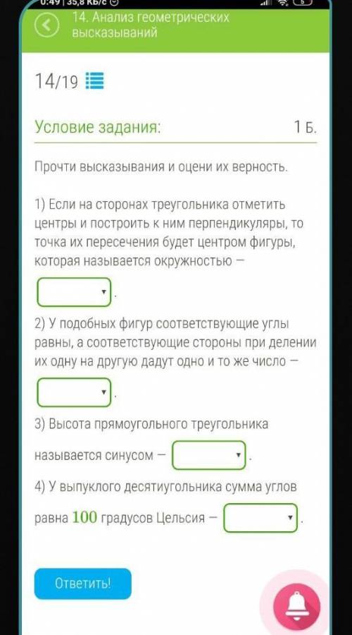 . ответьте где верно, а где нет ​