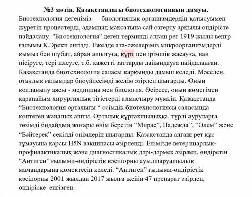 1- тапсырма. Төменде берілген сөйлемді өз сөздеріңізбен қайта жазыңыз.(3 ұпай ) Биотехнология